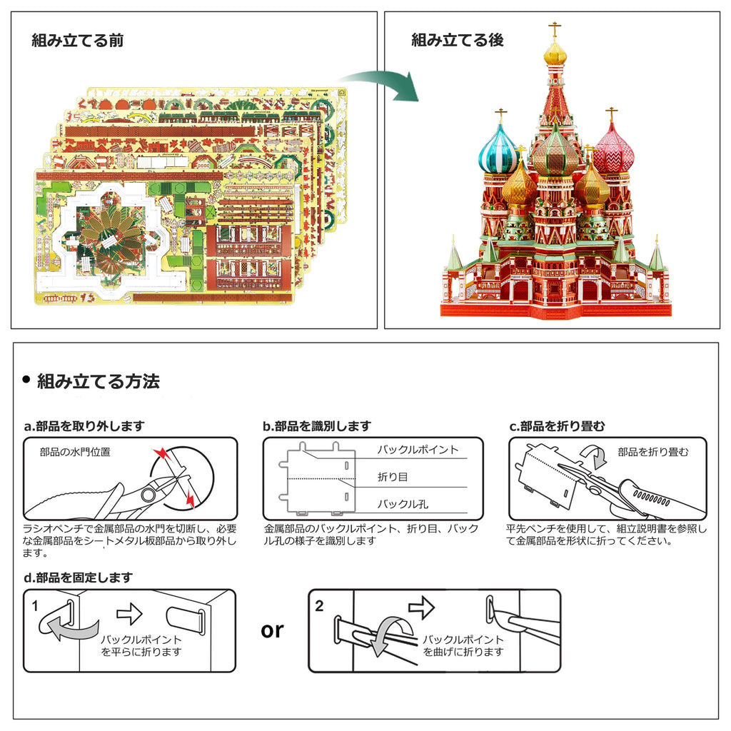 Piececool 3D Metal Puzzle Model Building Kits-Saint Basil's Cathedral Jigsaw Toy ,Christmas Birthday Gifts for Adults