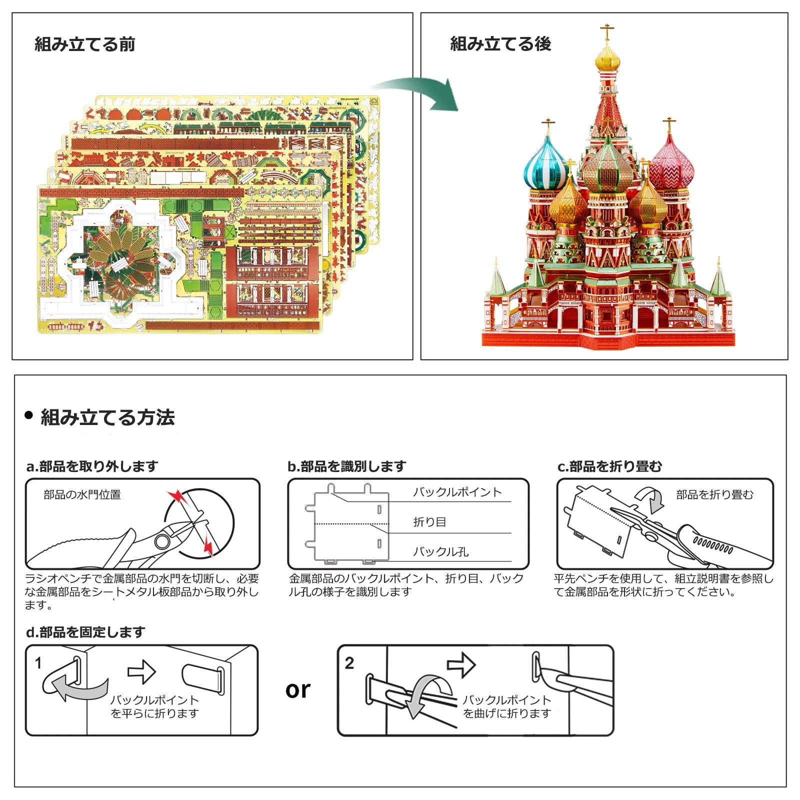 Piececool 3D Metal Puzzle Model Building Kits-Saint Basil's Cathedral Jigsaw Toy ,Christmas Birthday Gifts for Adults