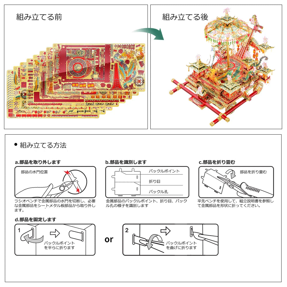 Piececool 3D Metal Puzzle-PHOENIX FESTOONED VEHICLE Model Building Kits DIY Jigsaw Toy For Adults