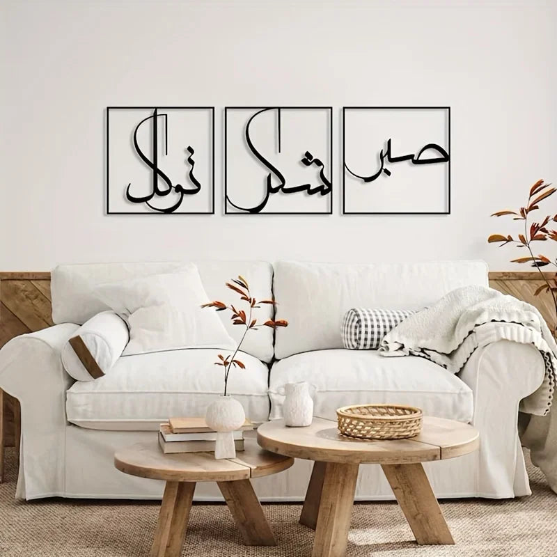 3pcs, Metal Wall Art, Grateful And Trusting Metal Wall Art, Islamic Art Of Sabr,Shukr And Tawakkal, Large Islamic Decoration Art