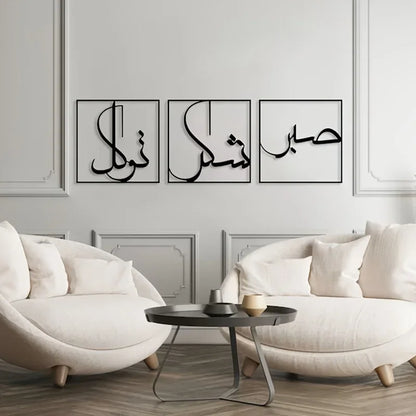 3pcs, Metal Wall Art, Grateful And Trusting Metal Wall Art, Islamic Art Of Sabr,Shukr And Tawakkal, Large Islamic Decoration Art