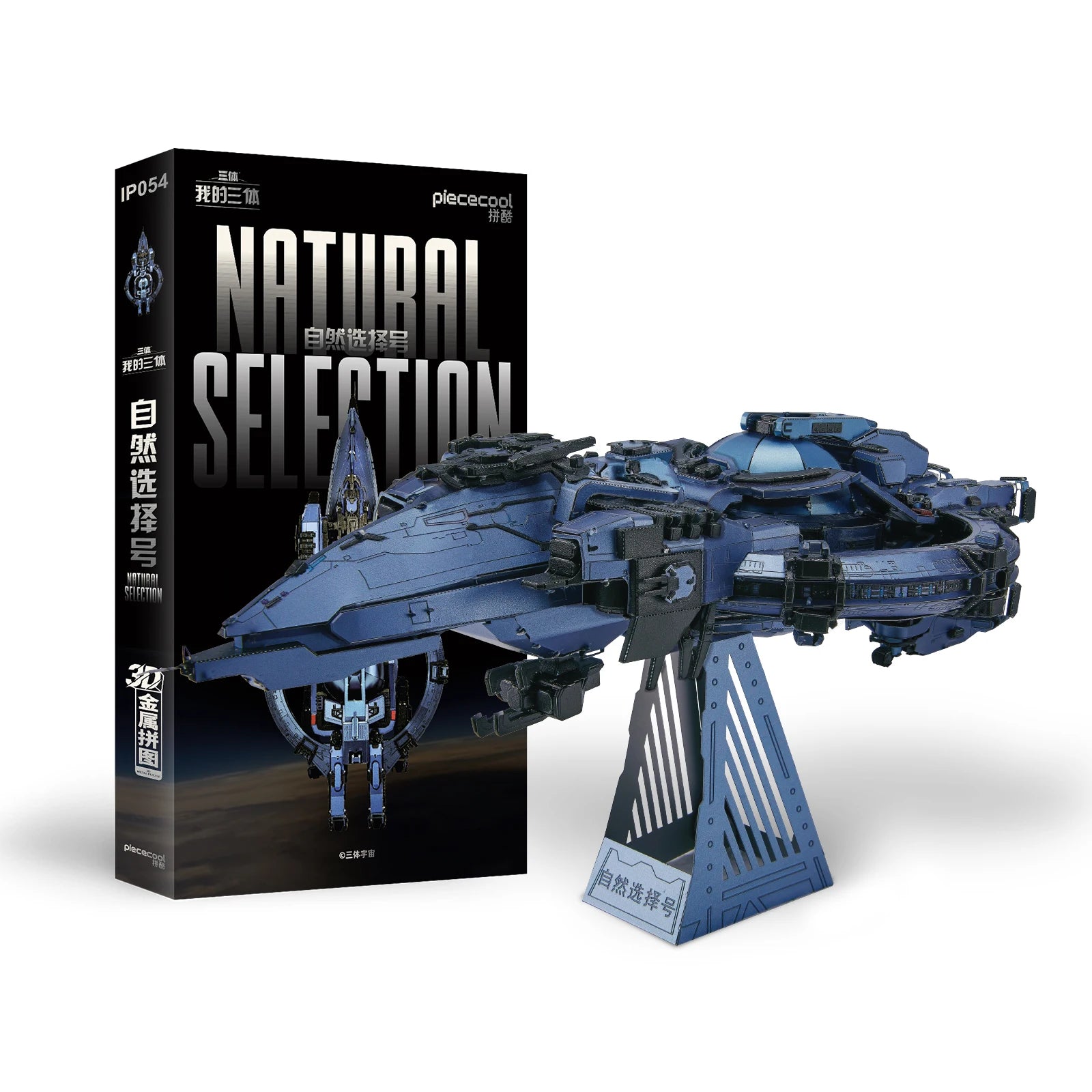 Piececool 3D Metal Puzzles Three Body Blue Space Natural Selection Metal Model Kit Assembly DIY Craft Jigsaw for Best Gift